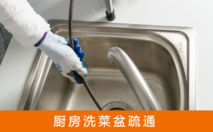 无锡疏通洗菜盆
